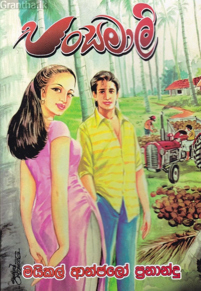 හංසමාලි