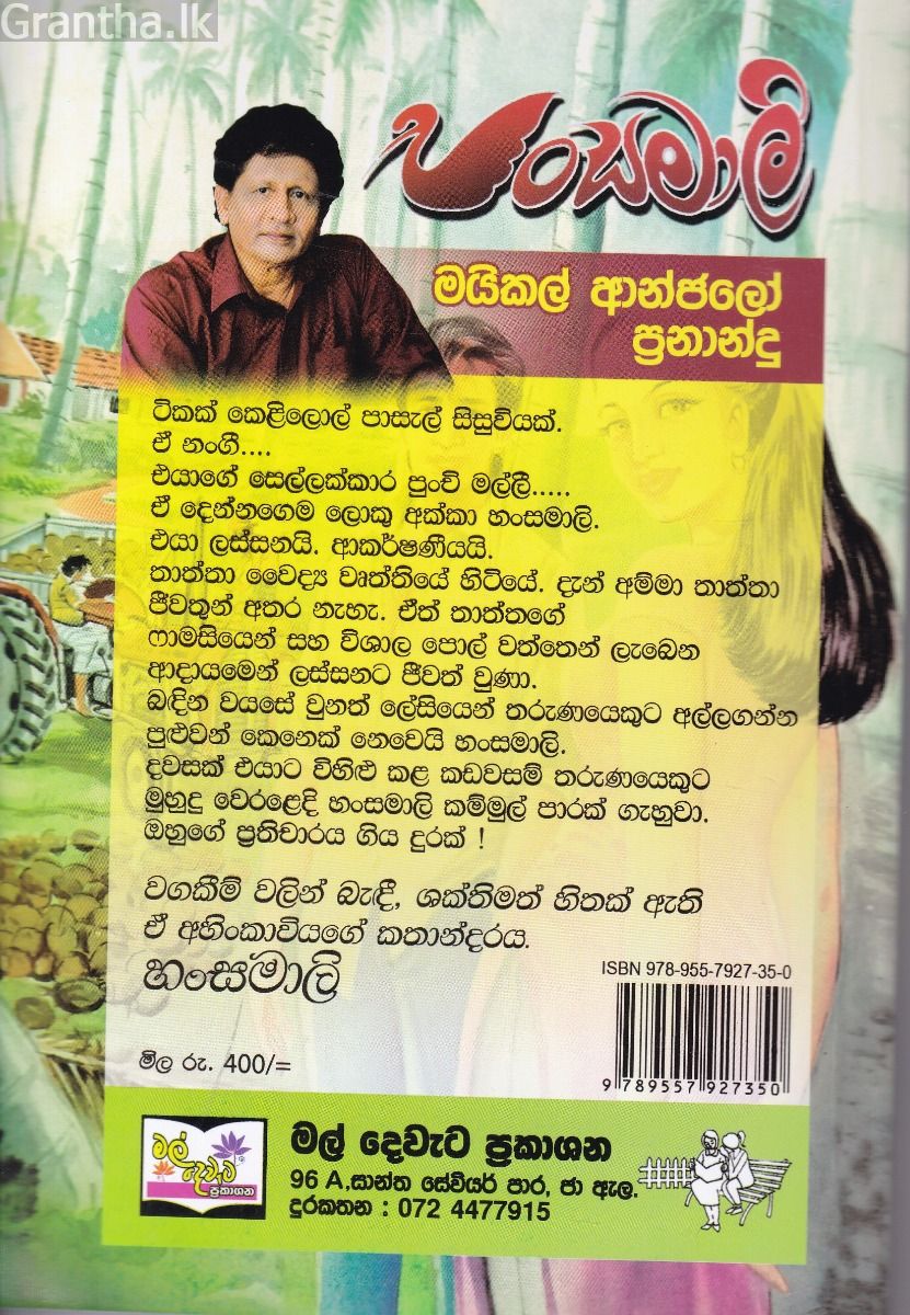 හංසමාලි