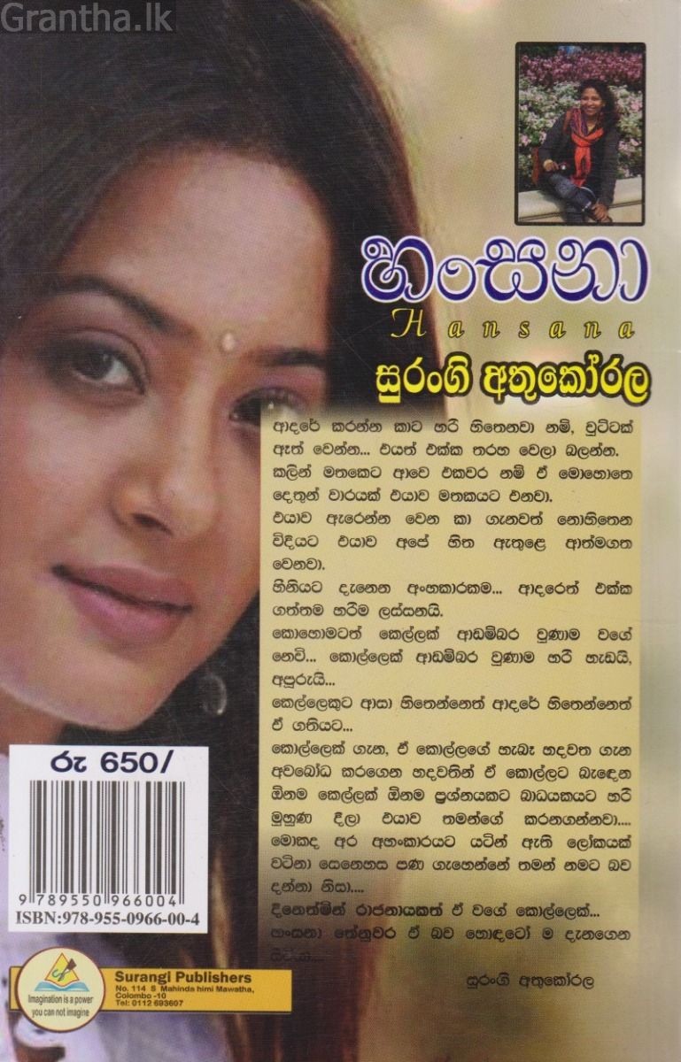 හංසනා 