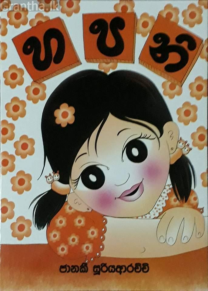 හපනි