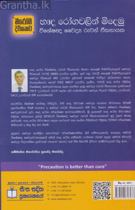 හෘද රෝගවලින් මිදෙමු  