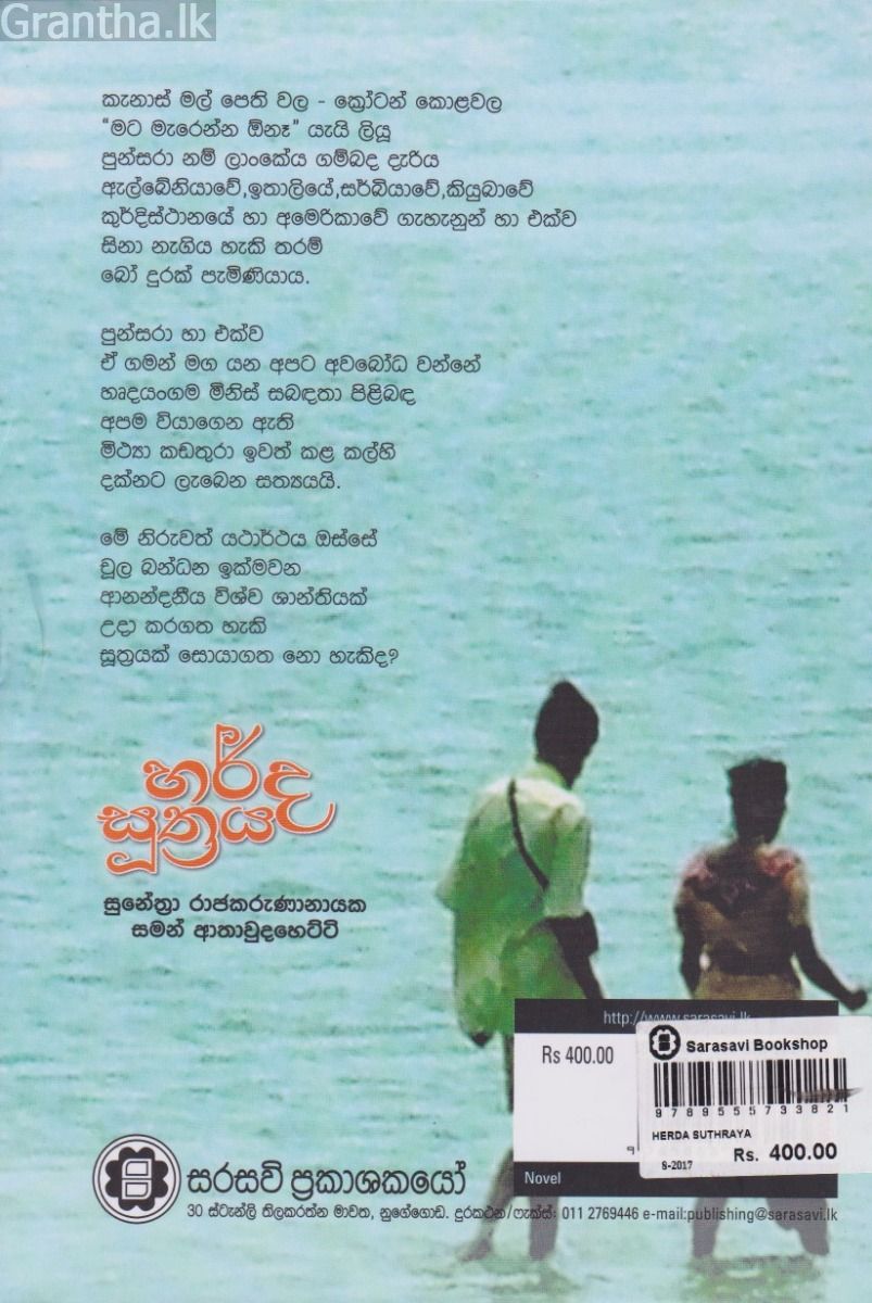 හර්ද සූත්‍රය 