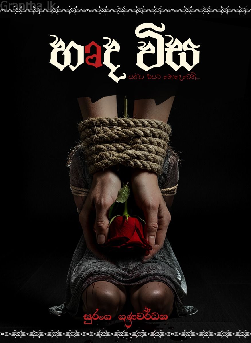 හෘද විස