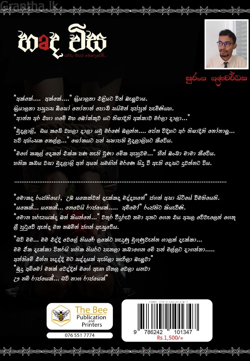 හෘද විස