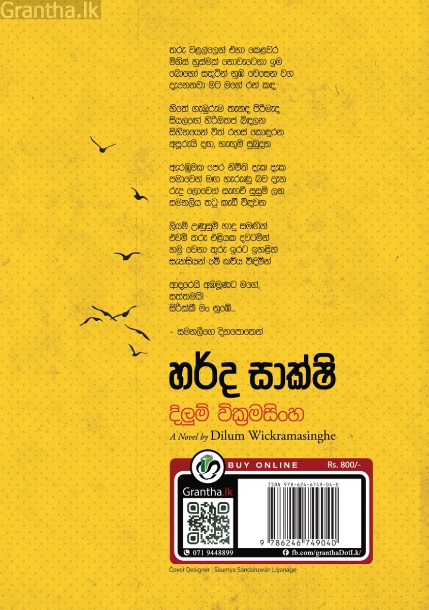 හර්ද සාක්ෂි 