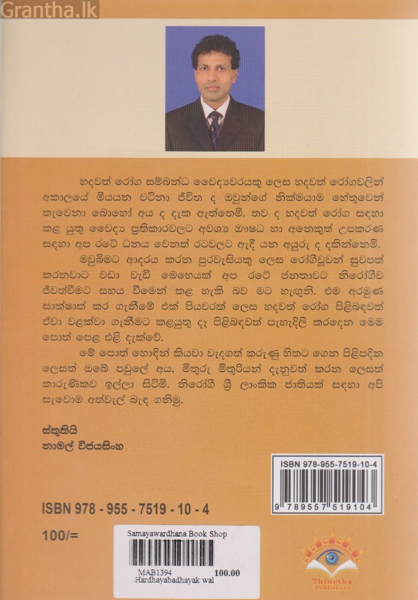 හෘදයාබාධයක් වලක්වා ගනිමු