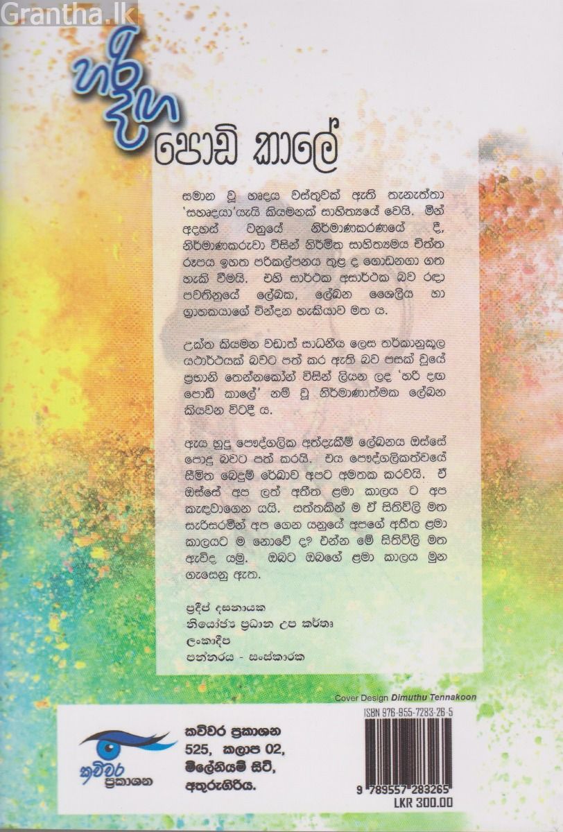 හරි දඟ පොඩි කාලේ