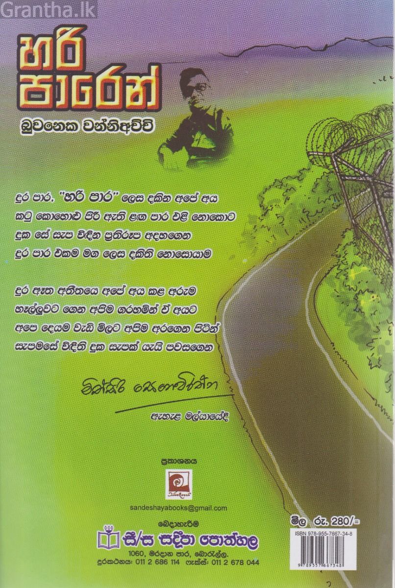 හරි පාරෙන් 