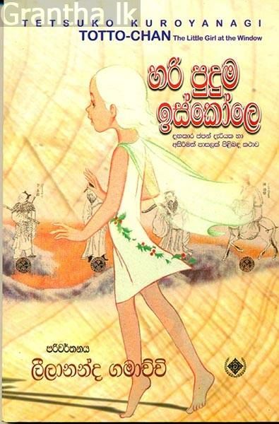 හරි පුදුම ඉස්කෝලෙ