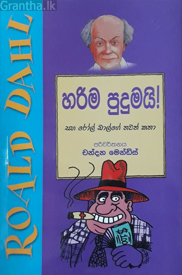 හරිම පුදුමයි සහ රෝල් ඩාල්ගේ තවත් කතා