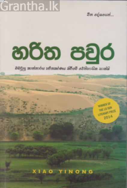 හරිත පවුර