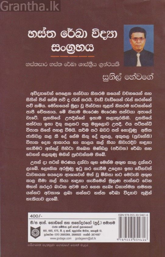 හස්ත රේඛා විද්‍යා සංග්‍රහය 