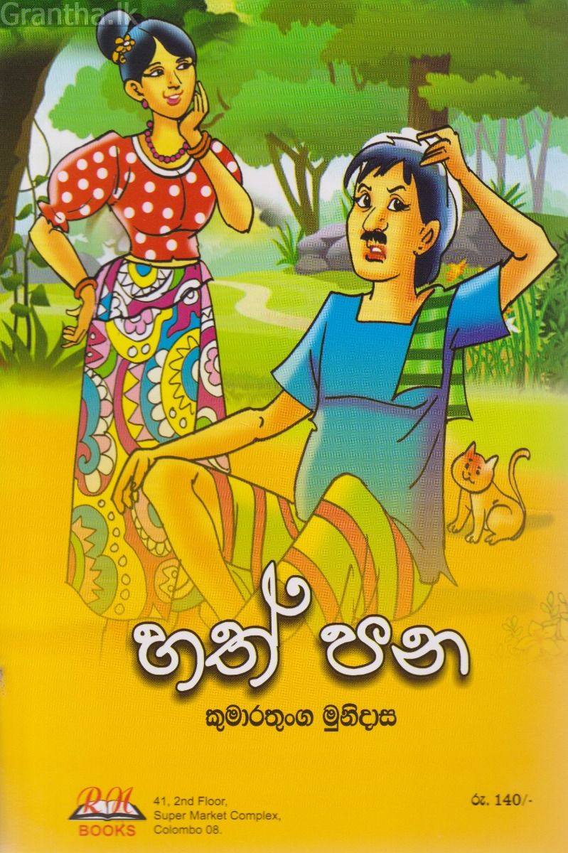 හත් පන