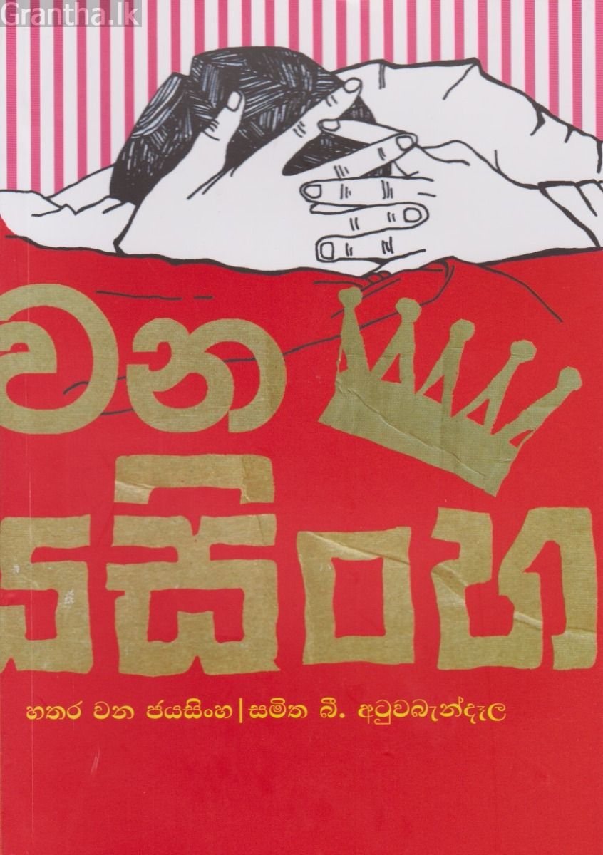 හතරවන ජයසිංහ