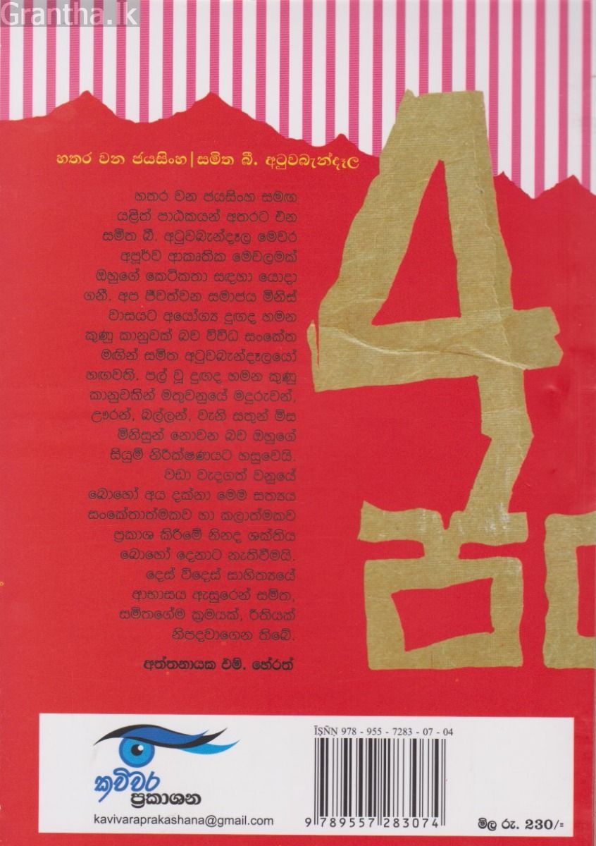 හතරවන ජයසිංහ