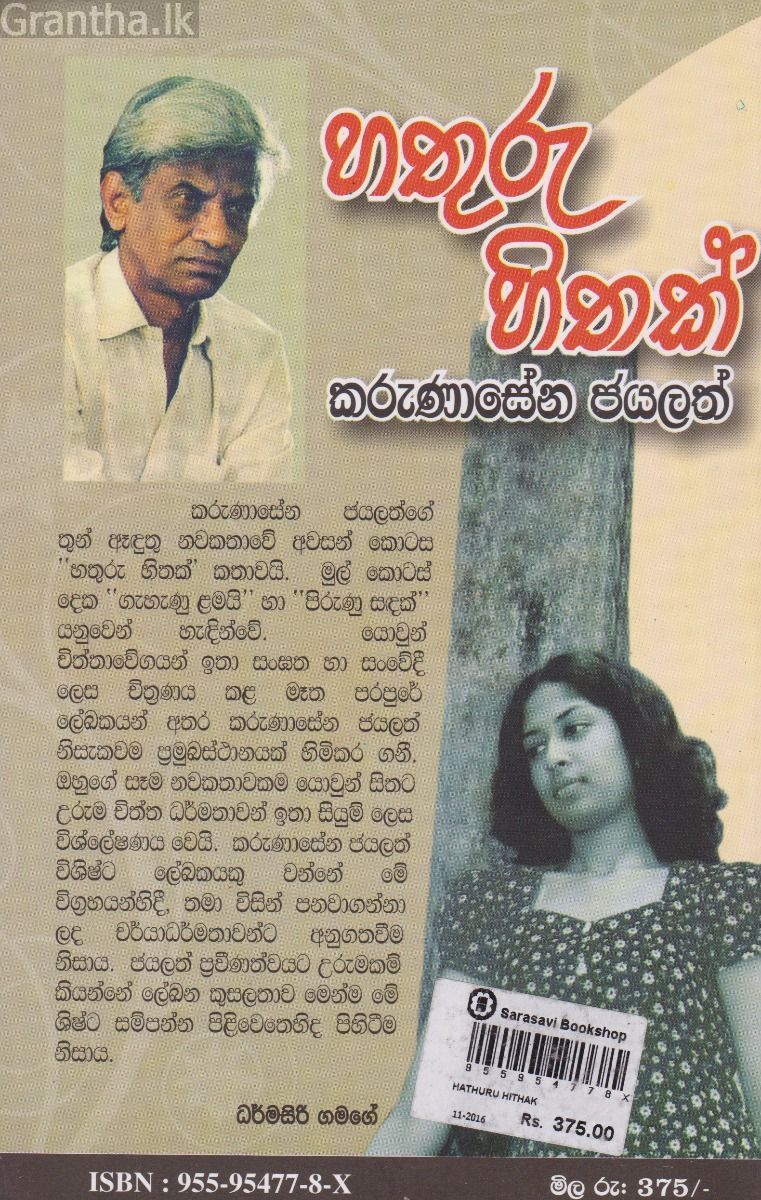 හතුරු හිතක්