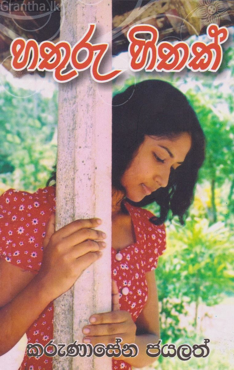 හතුරු හිතක්