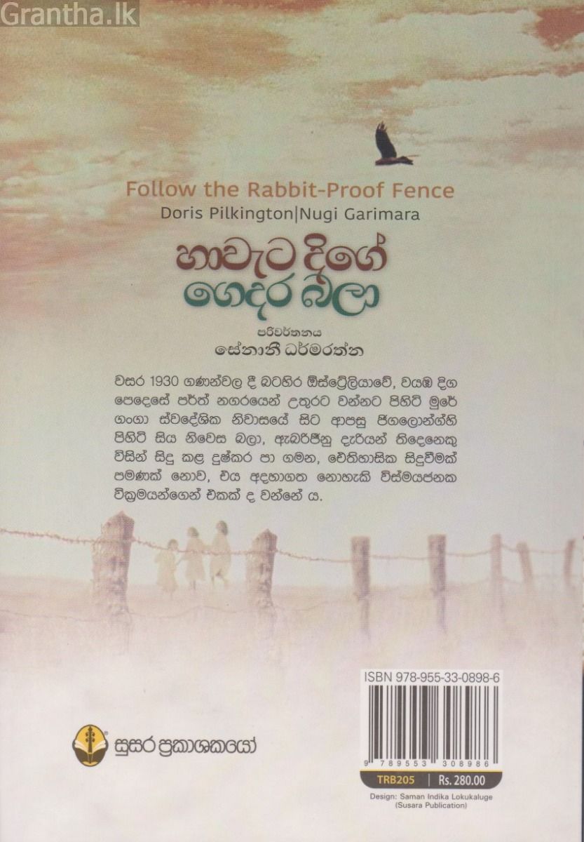 හාවැට දිගේ ගෙදර බලා