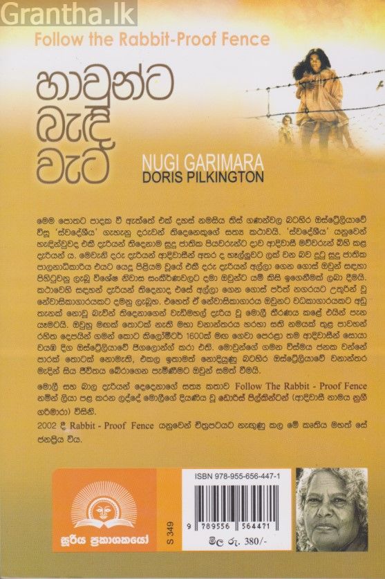 හාවුන්ට බැඳී වැට 