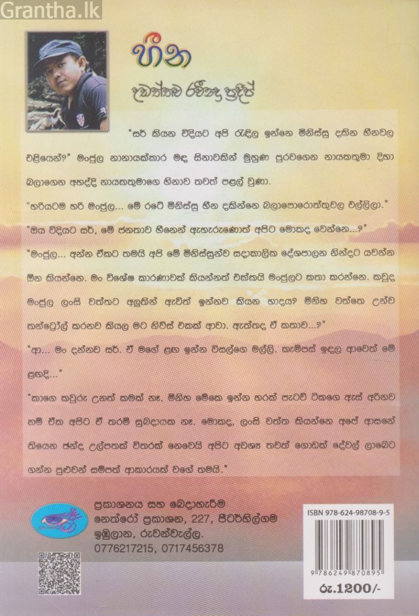 හීන