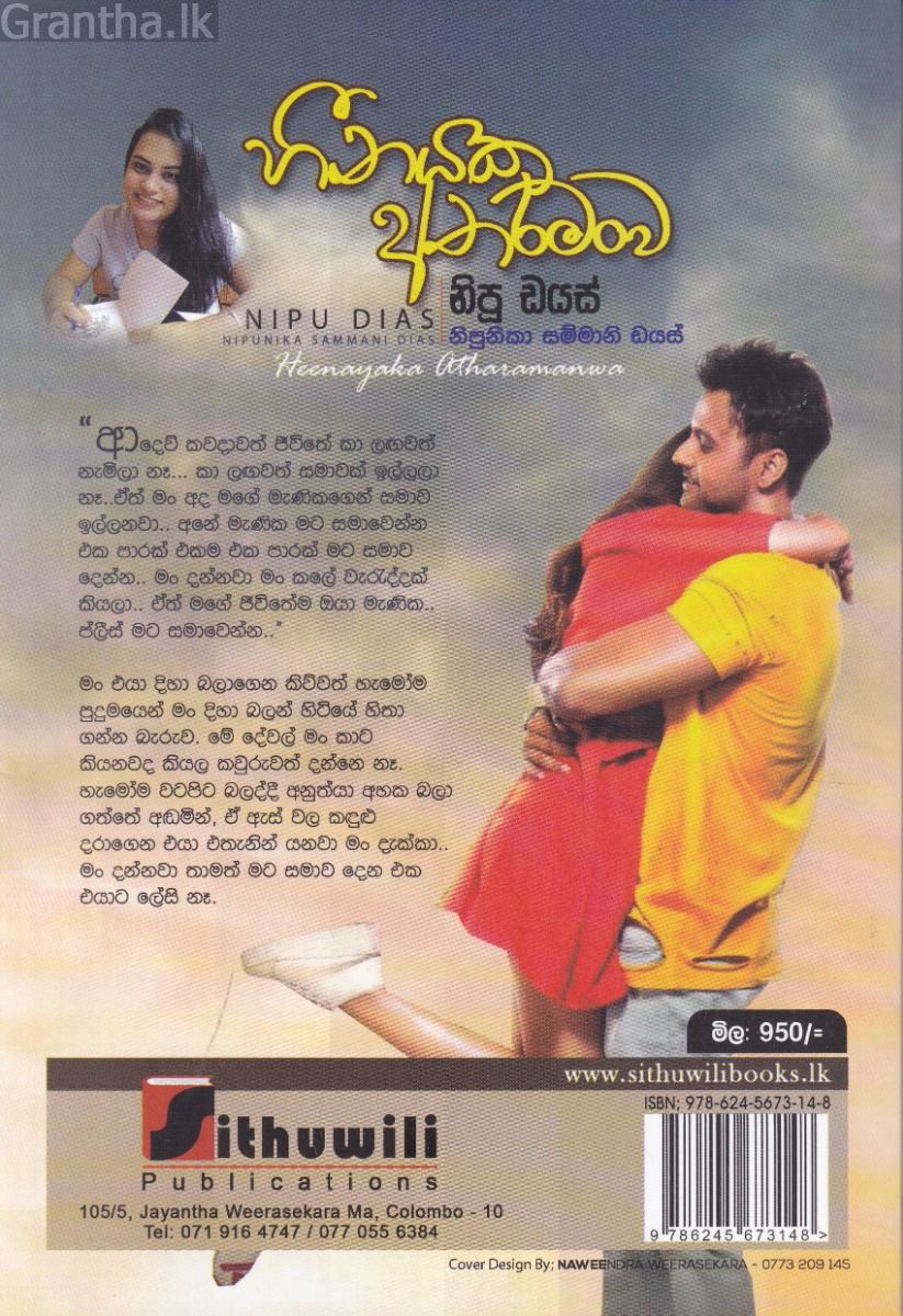 හීනයක අතරමංව