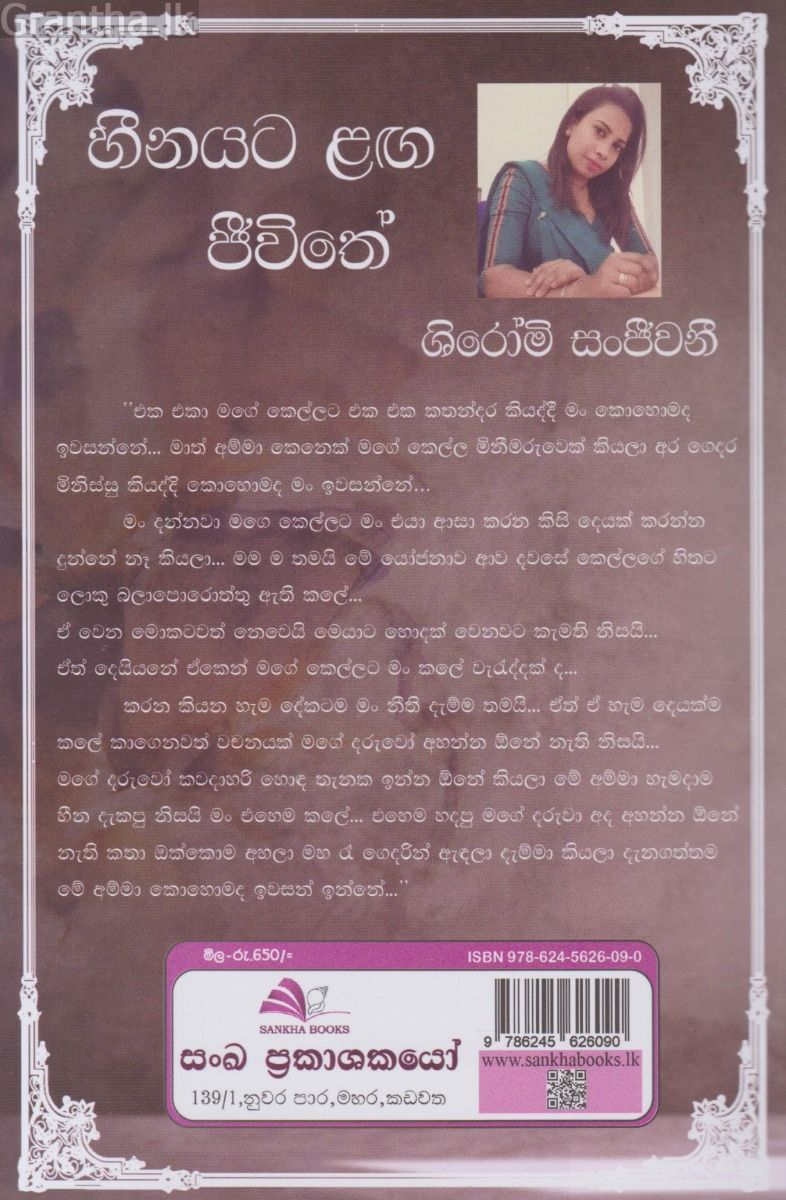 හීනයට ළඟ ජීවිතේ
