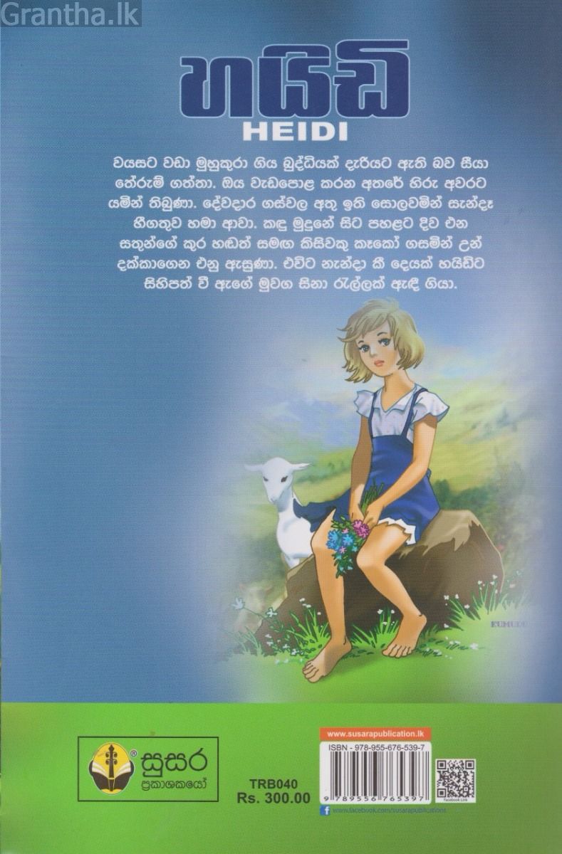 හයිඩි