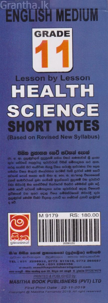 Health Science - 11 Grade - English Medium