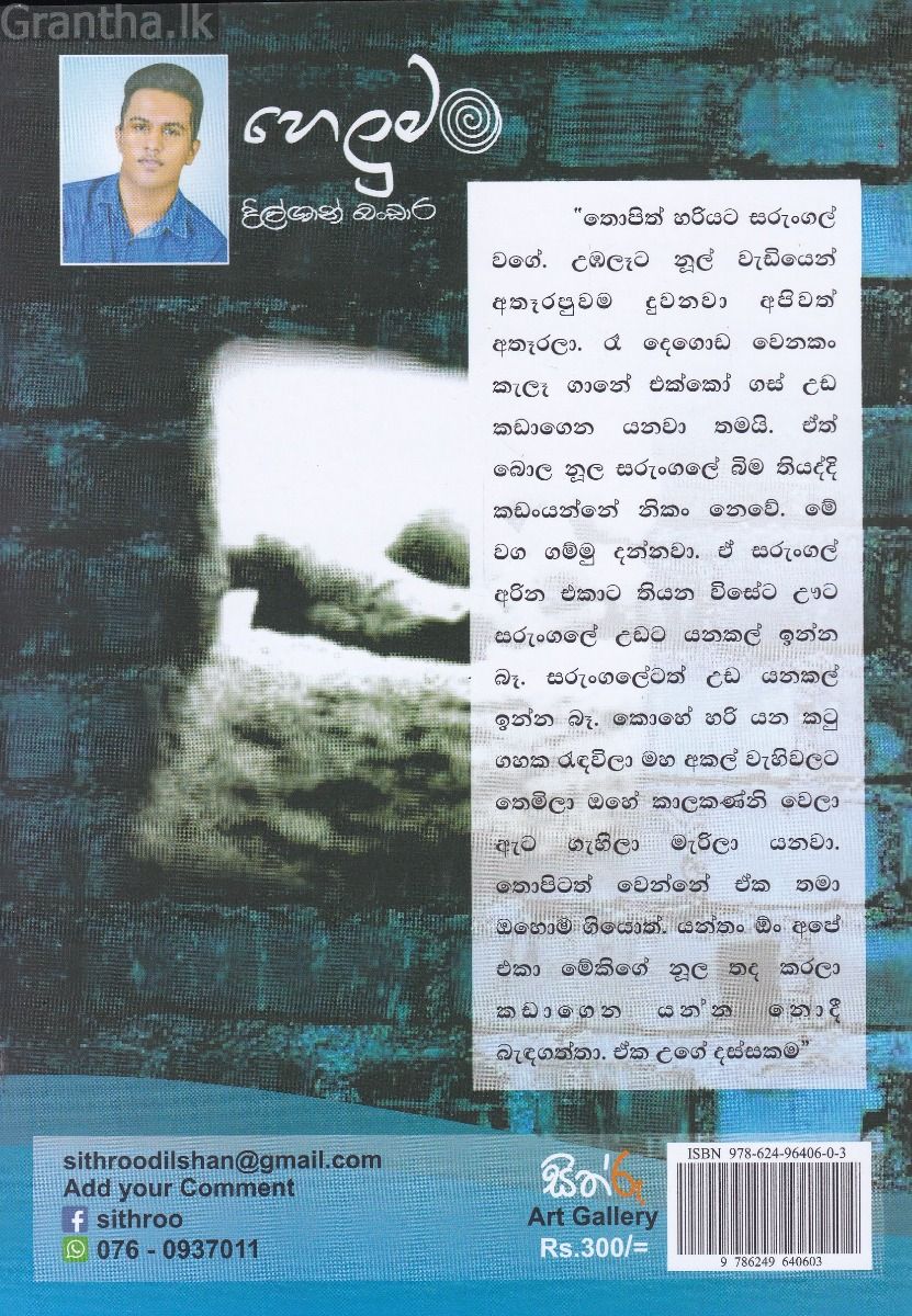 හෙලුමං
