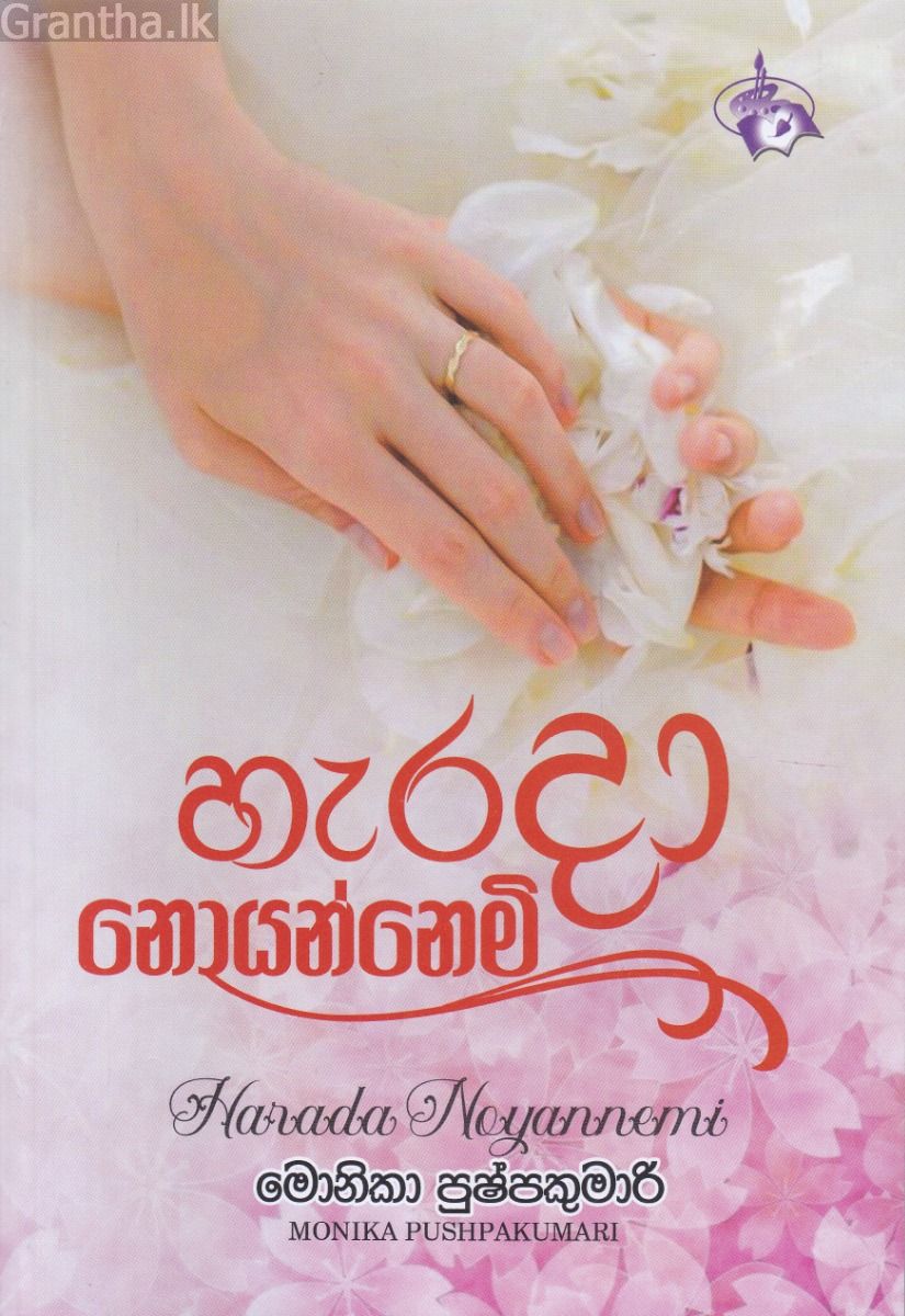 හැරදා නොයන්නෙමි 
