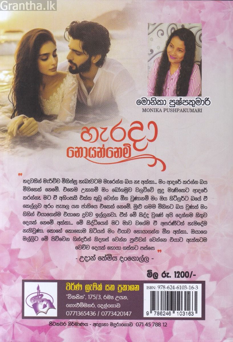 හැරදා නොයන්නෙමි 