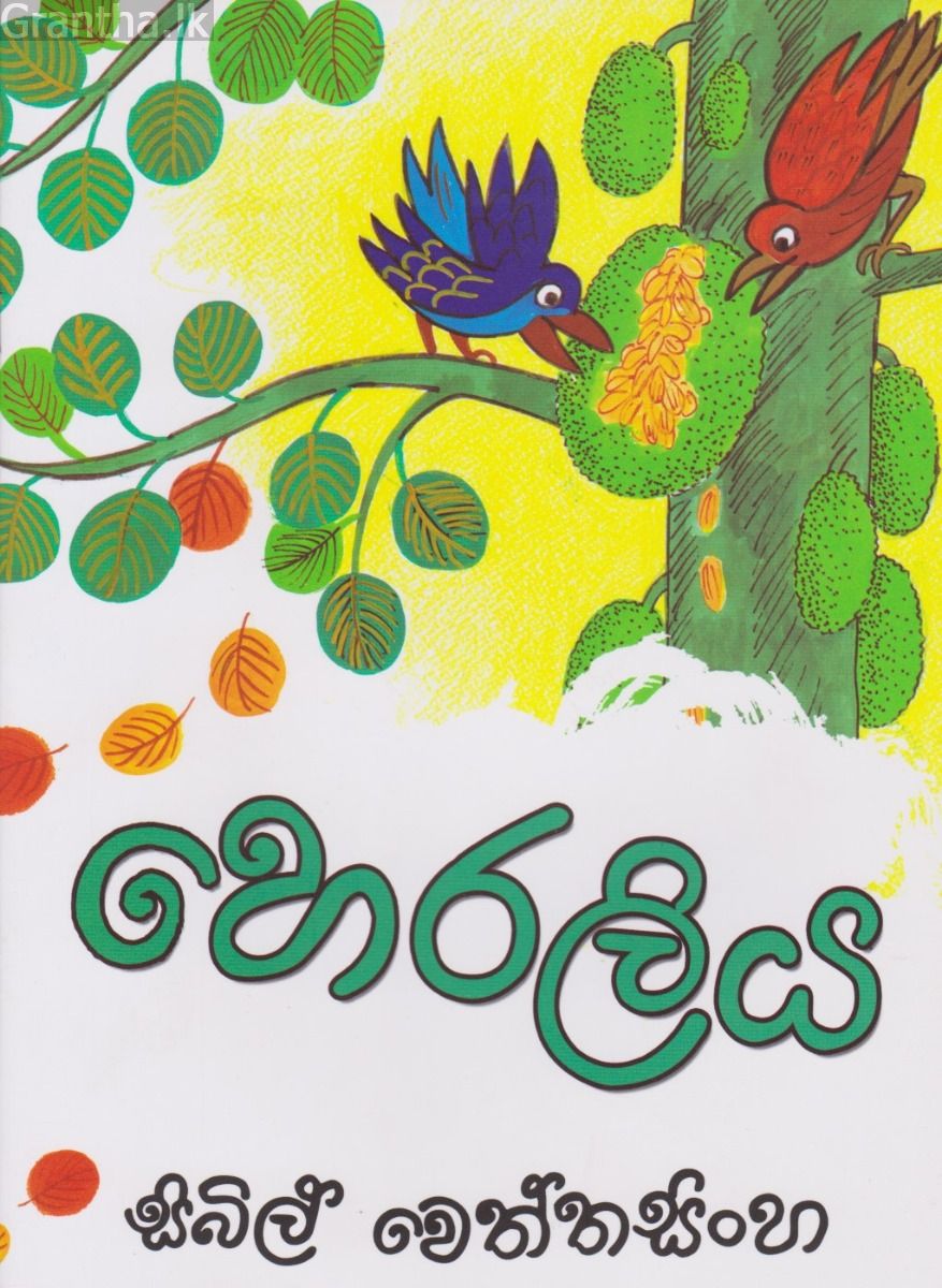 හෙරලිය