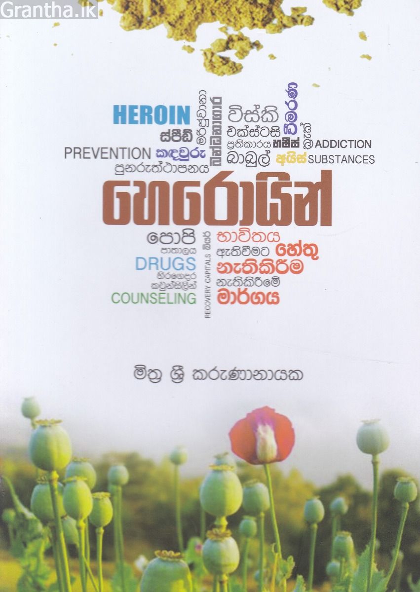 හෙරොයින්