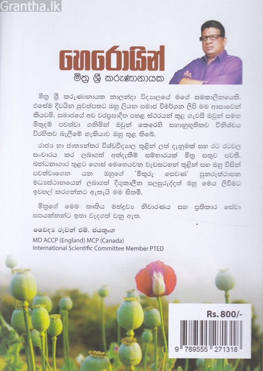 හෙරොයින්