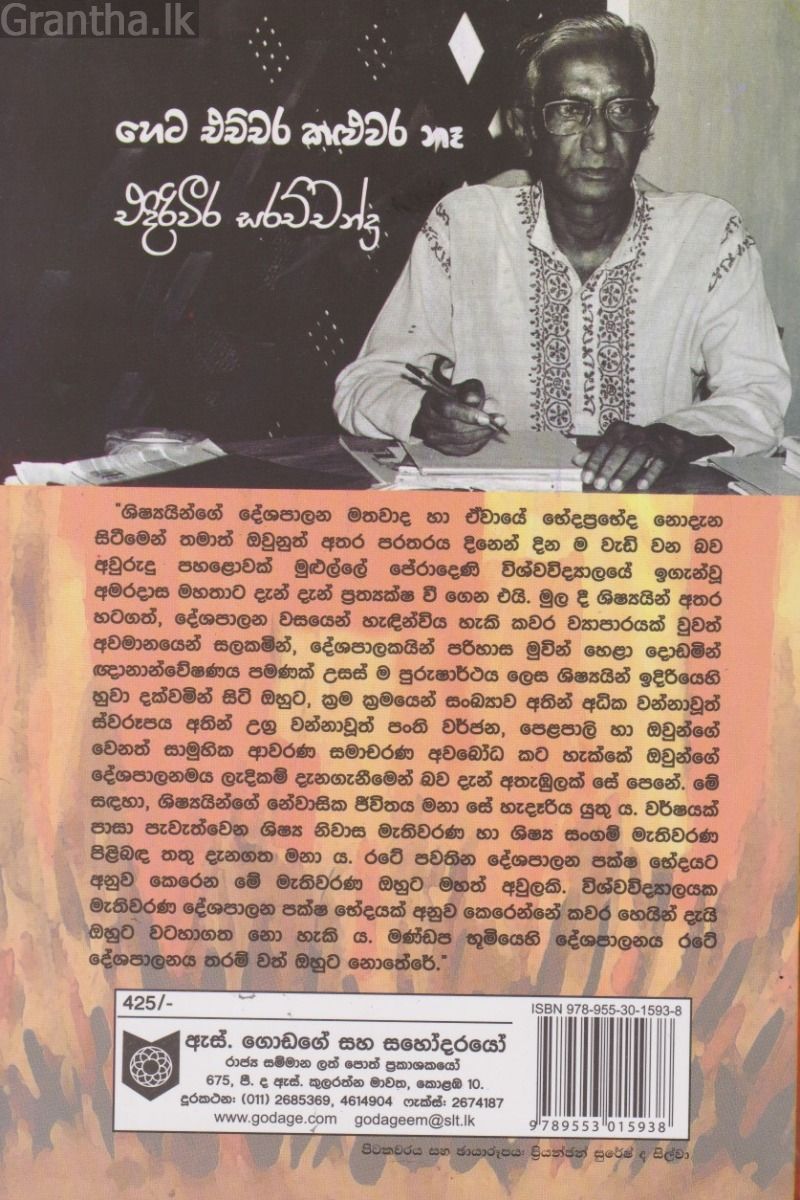 හෙට එච්චර කළුවර නෑ
