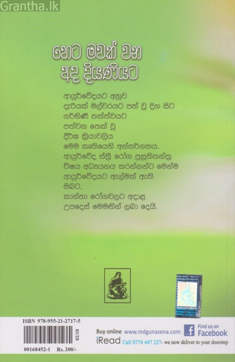 හෙට මවක් වන අද දියණියට