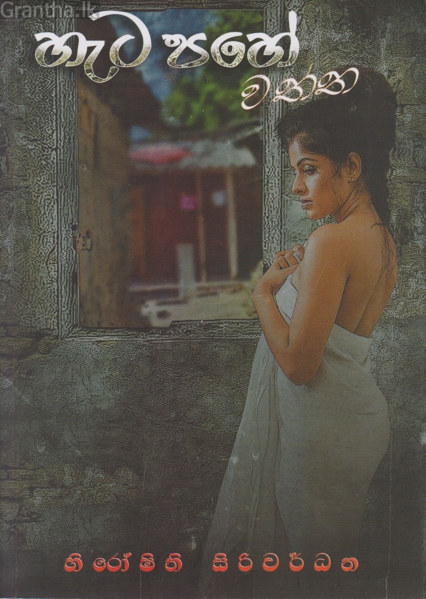 හැට පහේ වත්ත