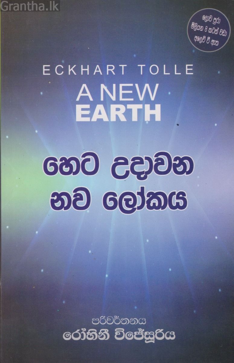  හෙට උදාවන නව ලෝකය  