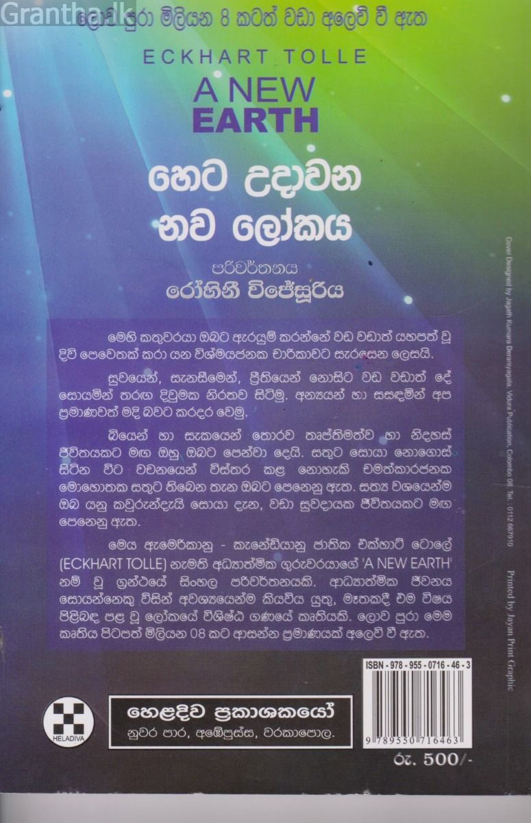  හෙට උදාවන නව ලෝකය  