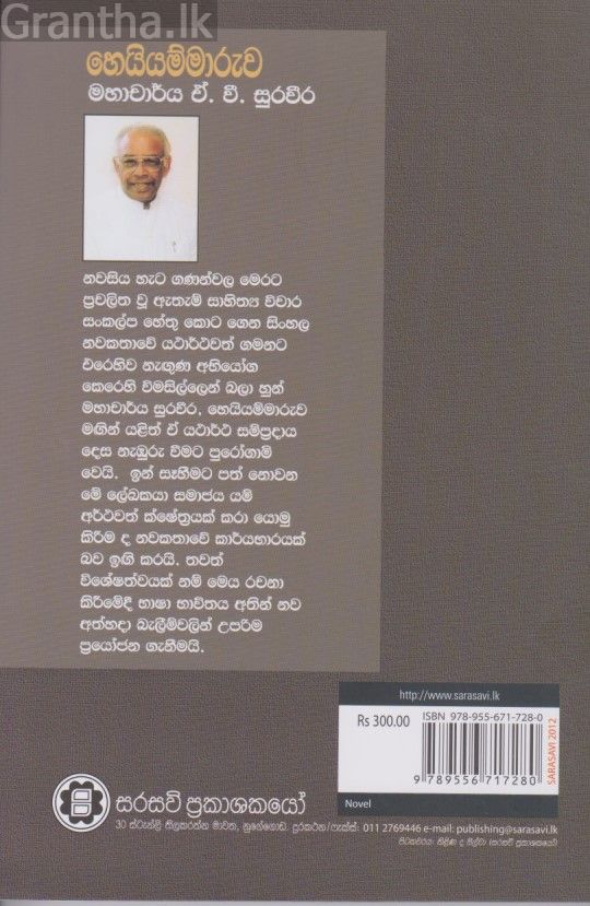 හෙයියම්මාරුව 