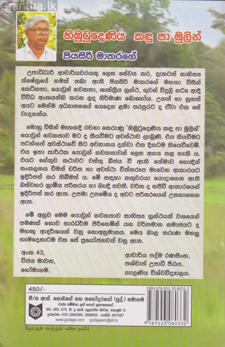 හිඹුටුදෙණිය කඳු පා මුලින්