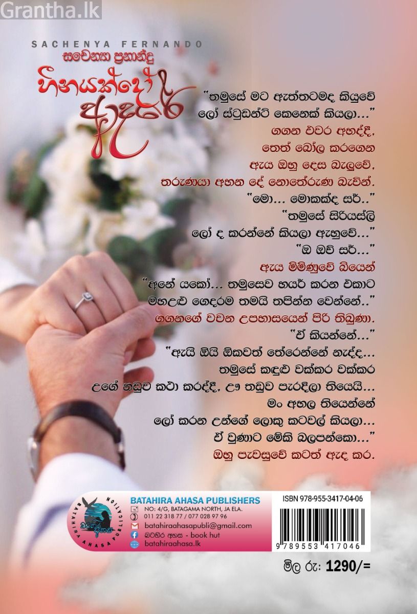 හීනයක්දෝ ආදරේ