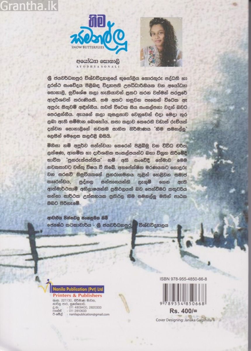 හිම සමනල්ලු