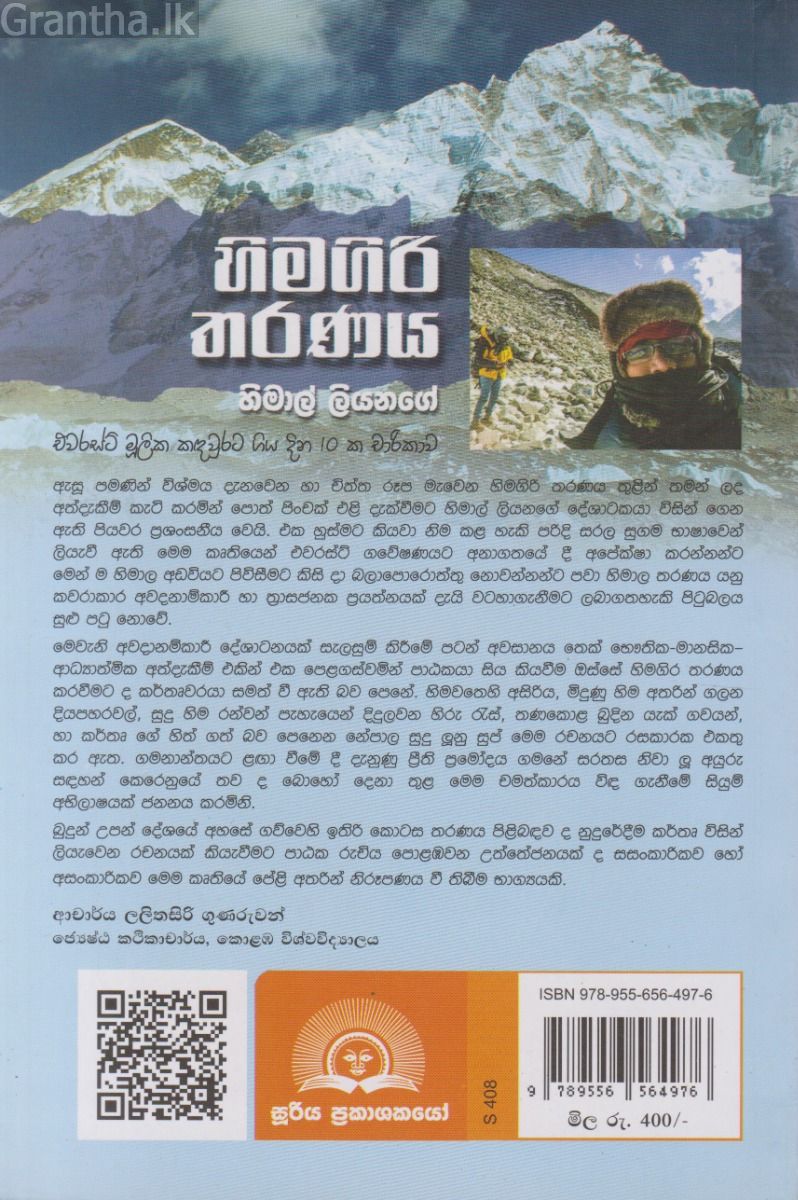 හිමගිරි තරණය