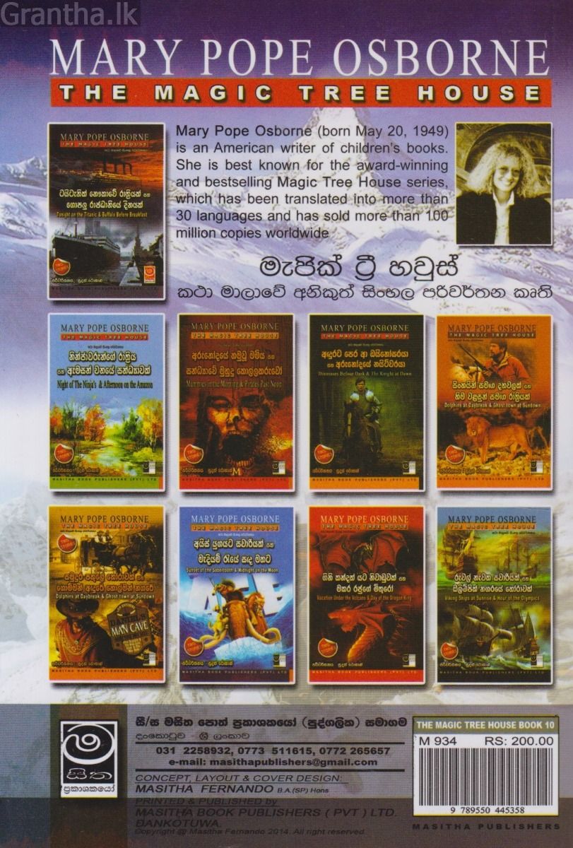 The Magic Tree House - හිමාලයේ සන්ධ්‍යාවක් සහ කැන්ගරු දේශයේ සවාරියක්