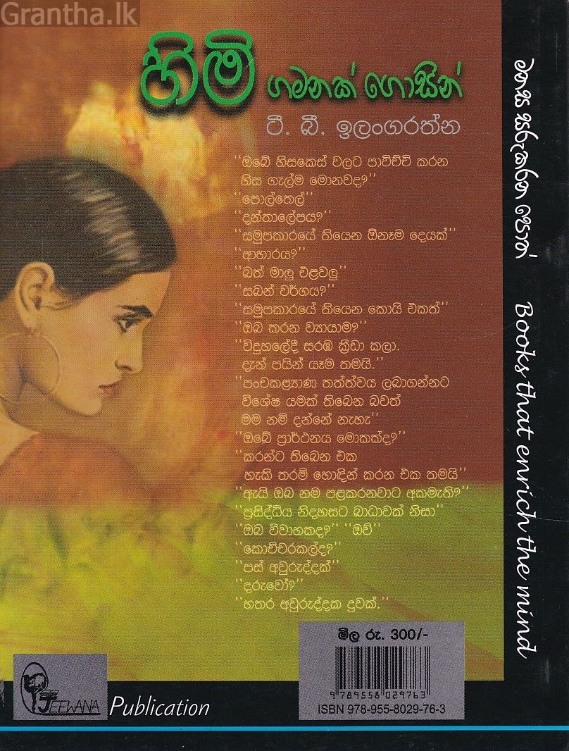 හිමි ගමනක් ගොසින්