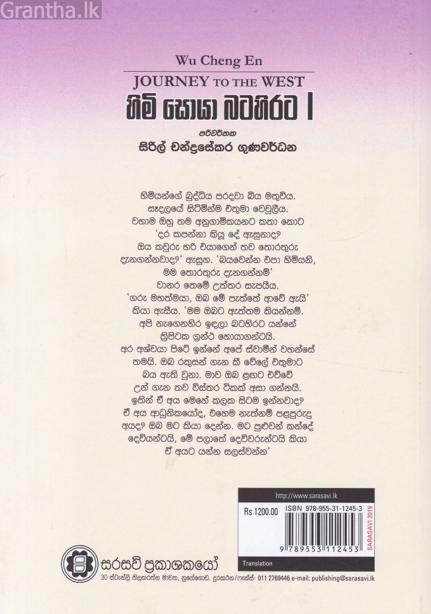 හිමි සොයා බටහිරට I