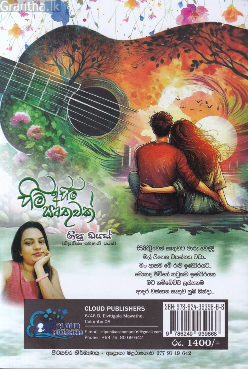 හිමි අහිමි සෘතුවක්
