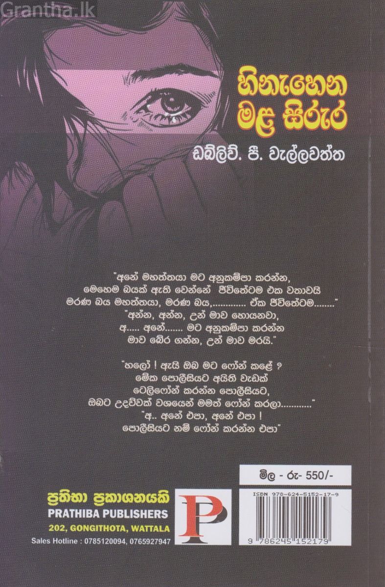 හිනැහෙන මළ සිරුර 
