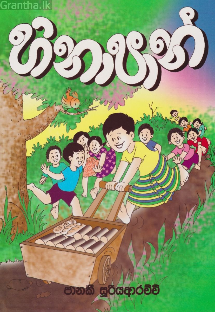 හිනාපාන්
